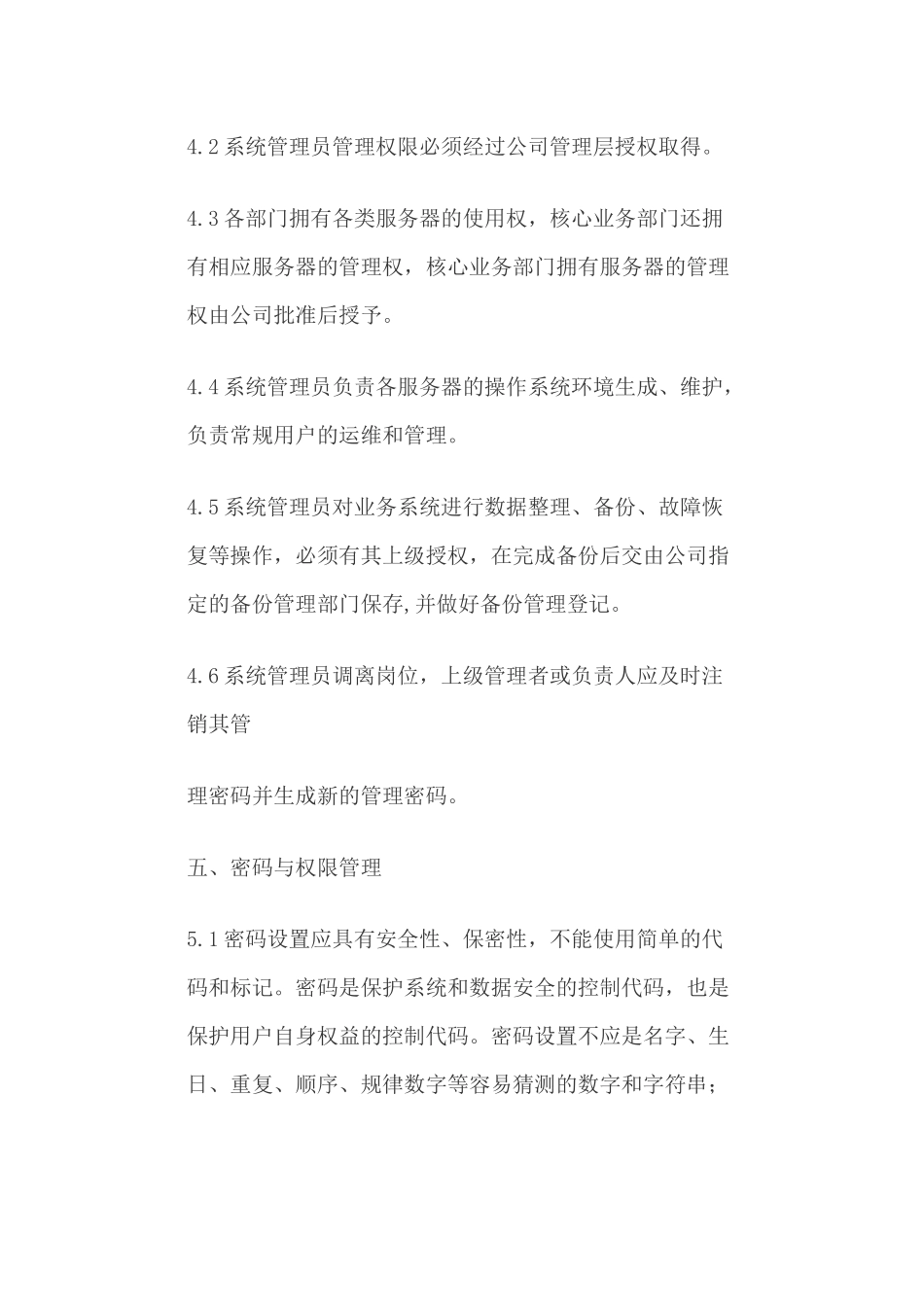 信息安全保密控制措施_第3页