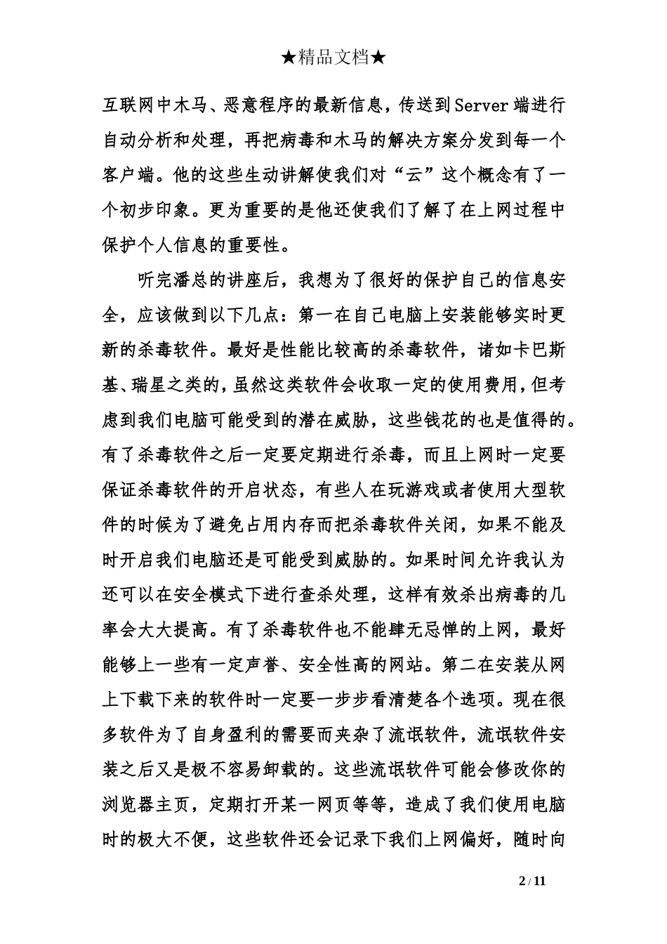 信息安全违规心得体会_第2页