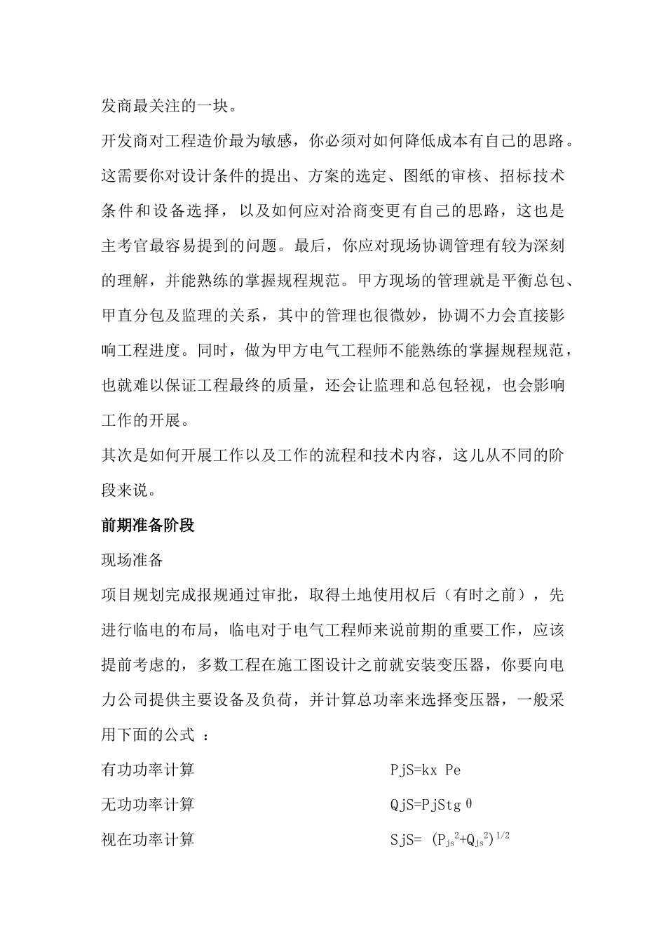 怎样做好甲方--电气工程师(强电、弱电)_第2页