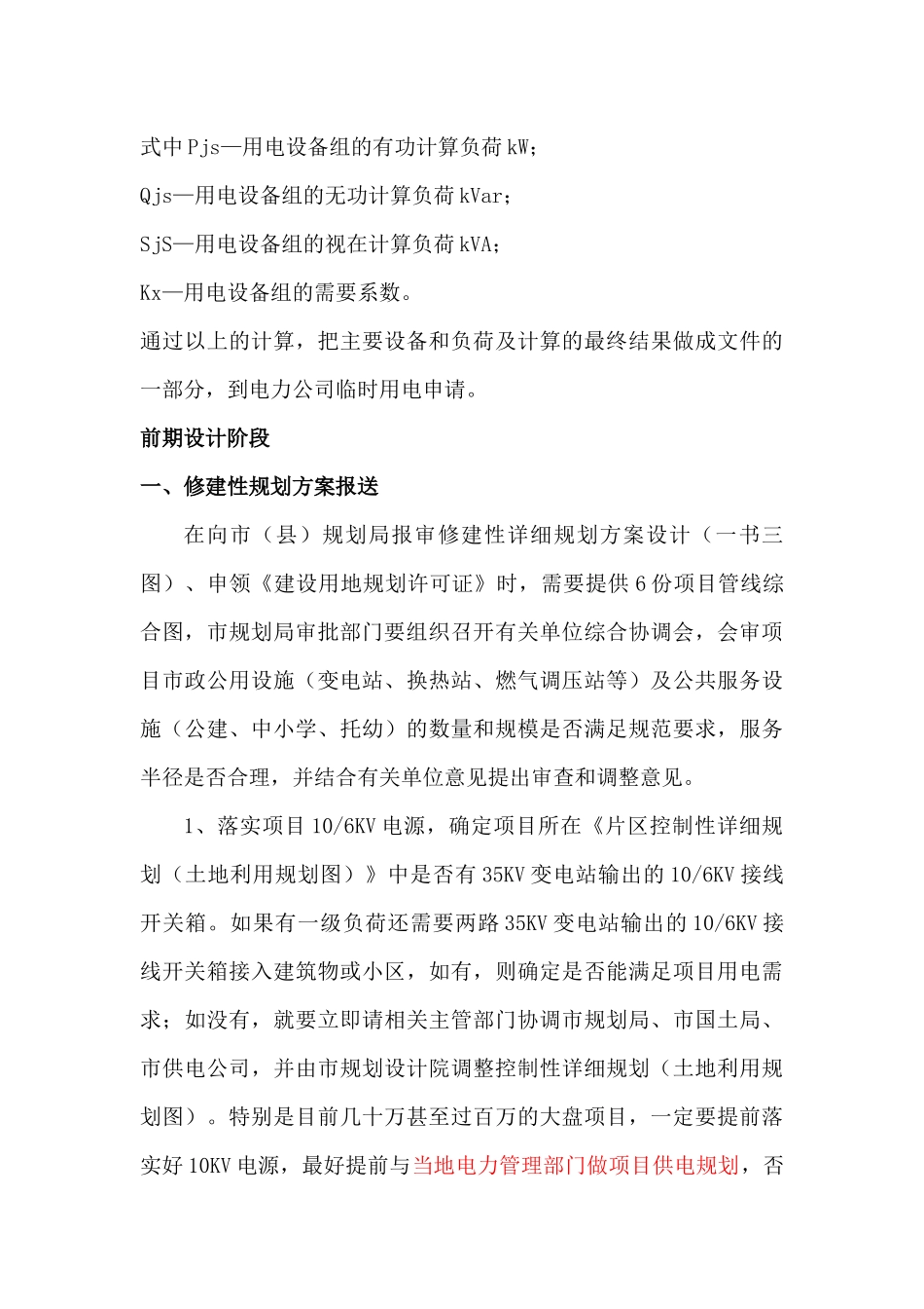 怎样做好甲方--电气工程师(强电、弱电)_第3页