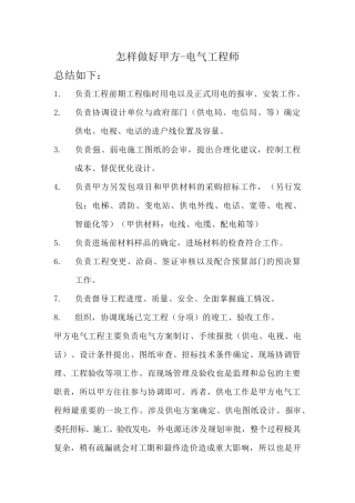怎样做好甲方--电气工程师(强电、弱电)