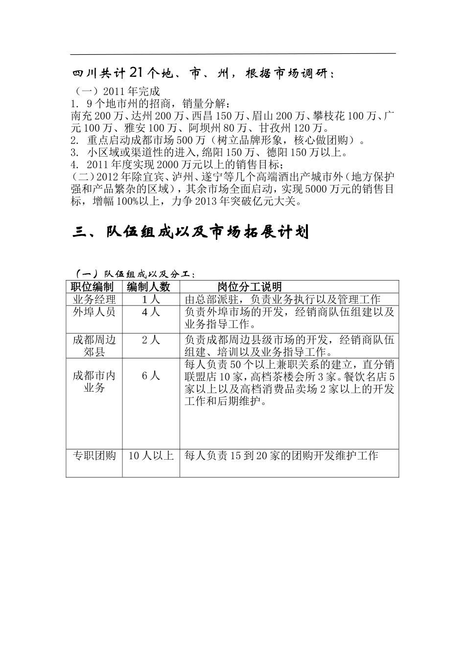五粮液品牌酒市场运作方案_第2页