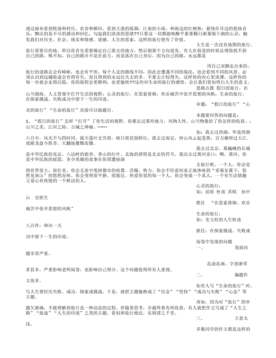 旅程(500字)作文_第2页