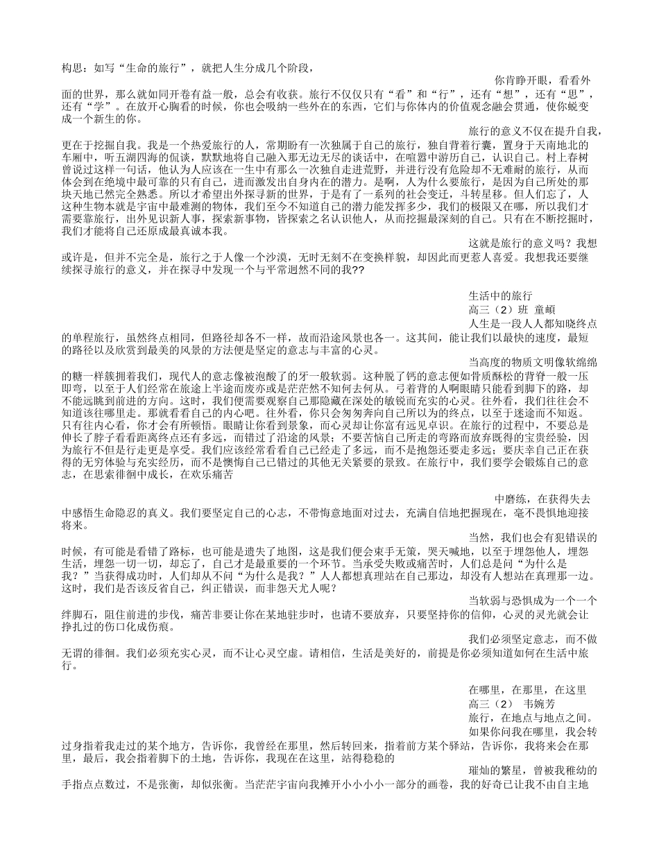 旅程(500字)作文_第3页