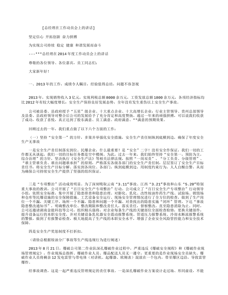 总经理在工作动员会上的讲话_第1页