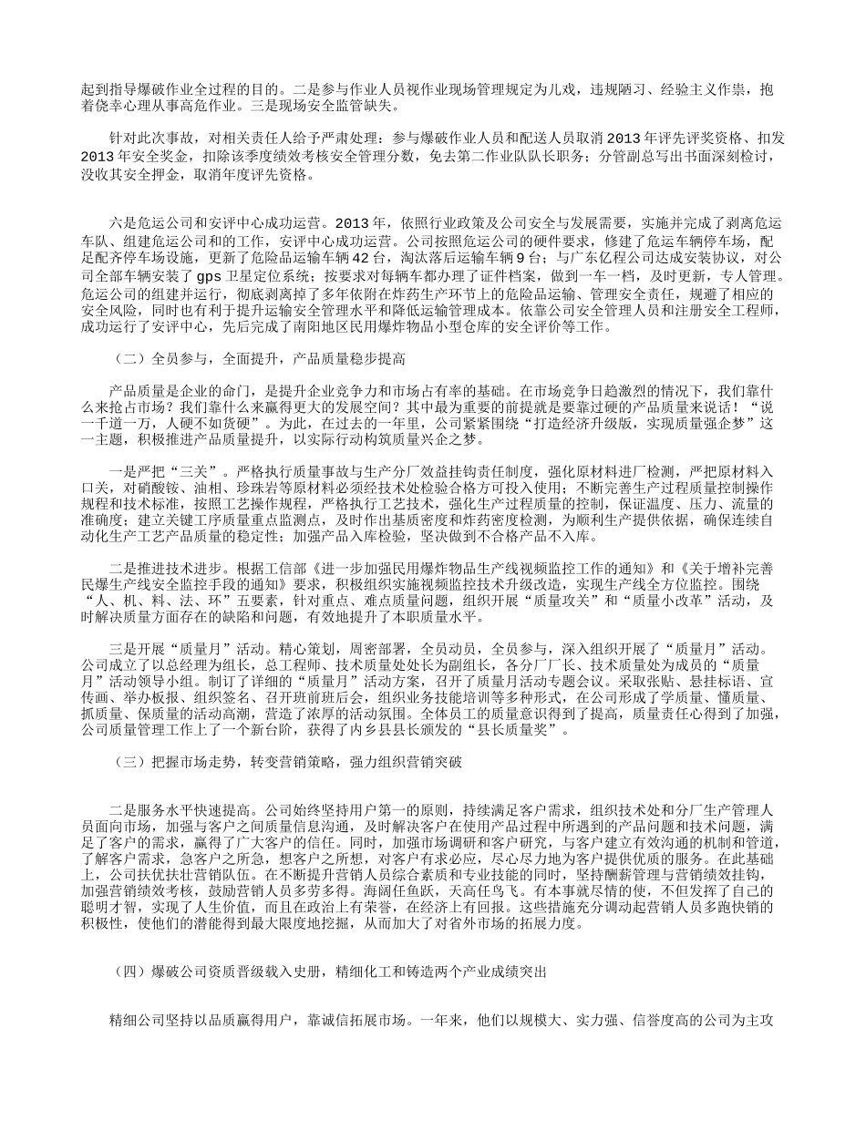 总经理在工作动员会上的讲话_第2页