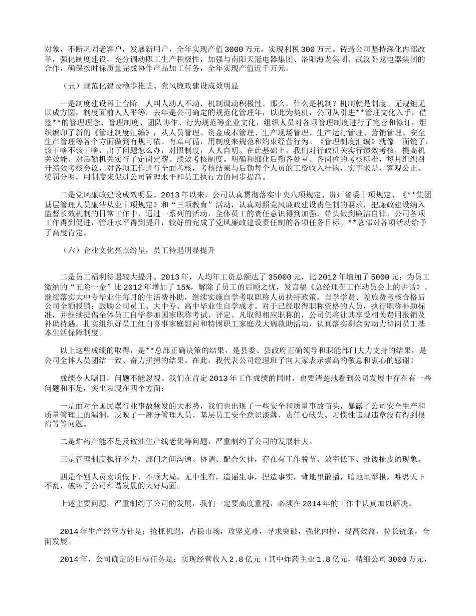 总经理在工作动员会上的讲话_第3页