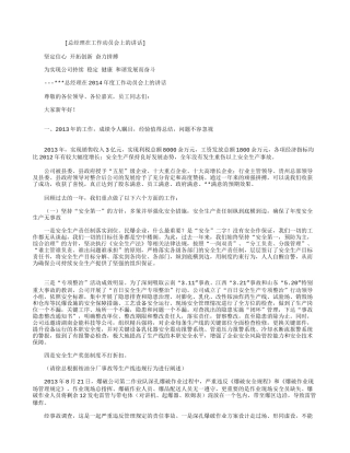 总经理在工作动员会上的讲话