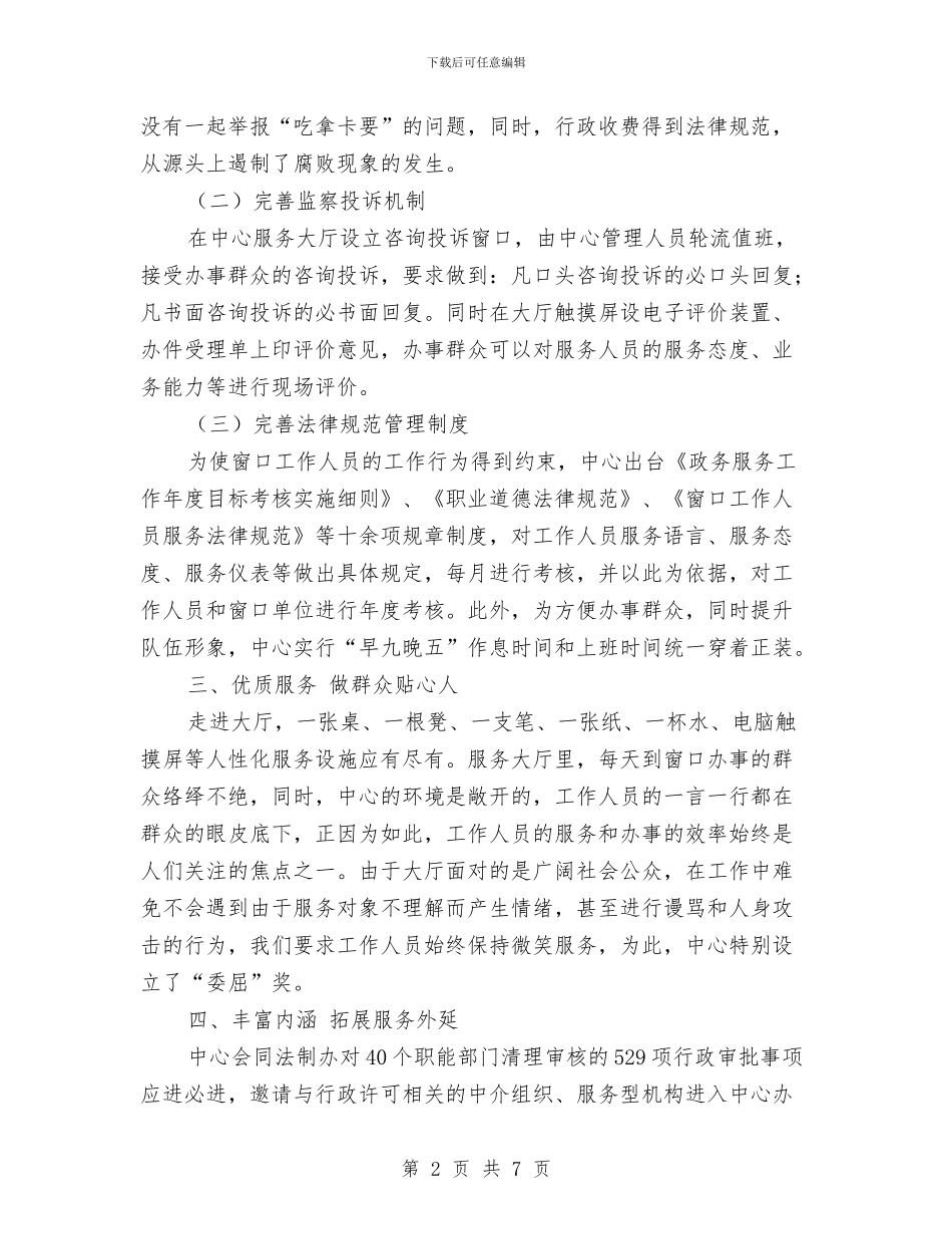 全力推进打造政务超市计划与全力推进精准扶贫精准脱贫工作方案汇编_第2页