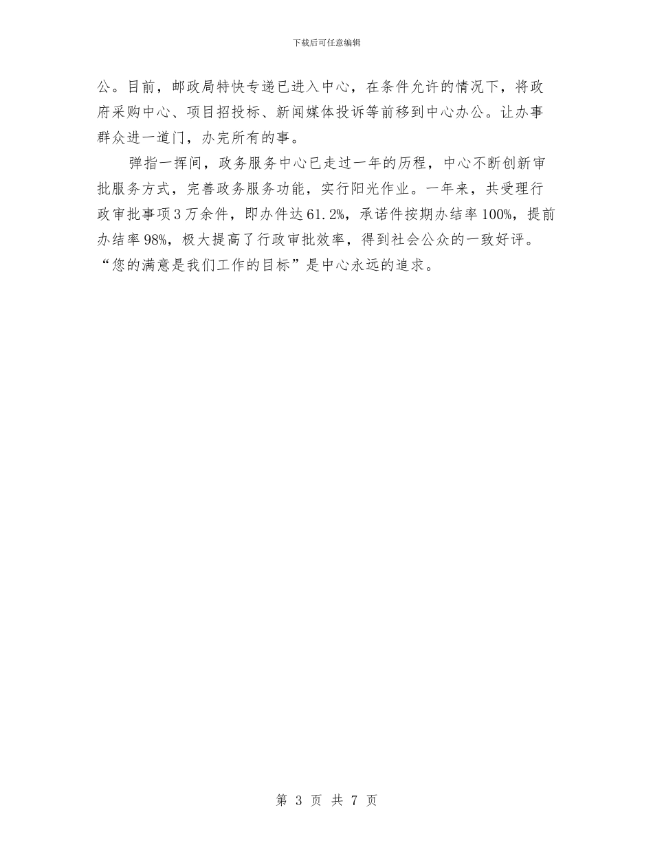 全力推进打造政务超市计划与全力推进精准扶贫精准脱贫工作方案汇编_第3页