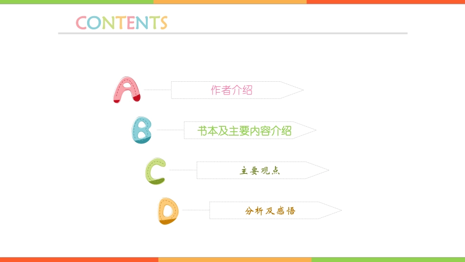 品牌洗脑阅读_第2页