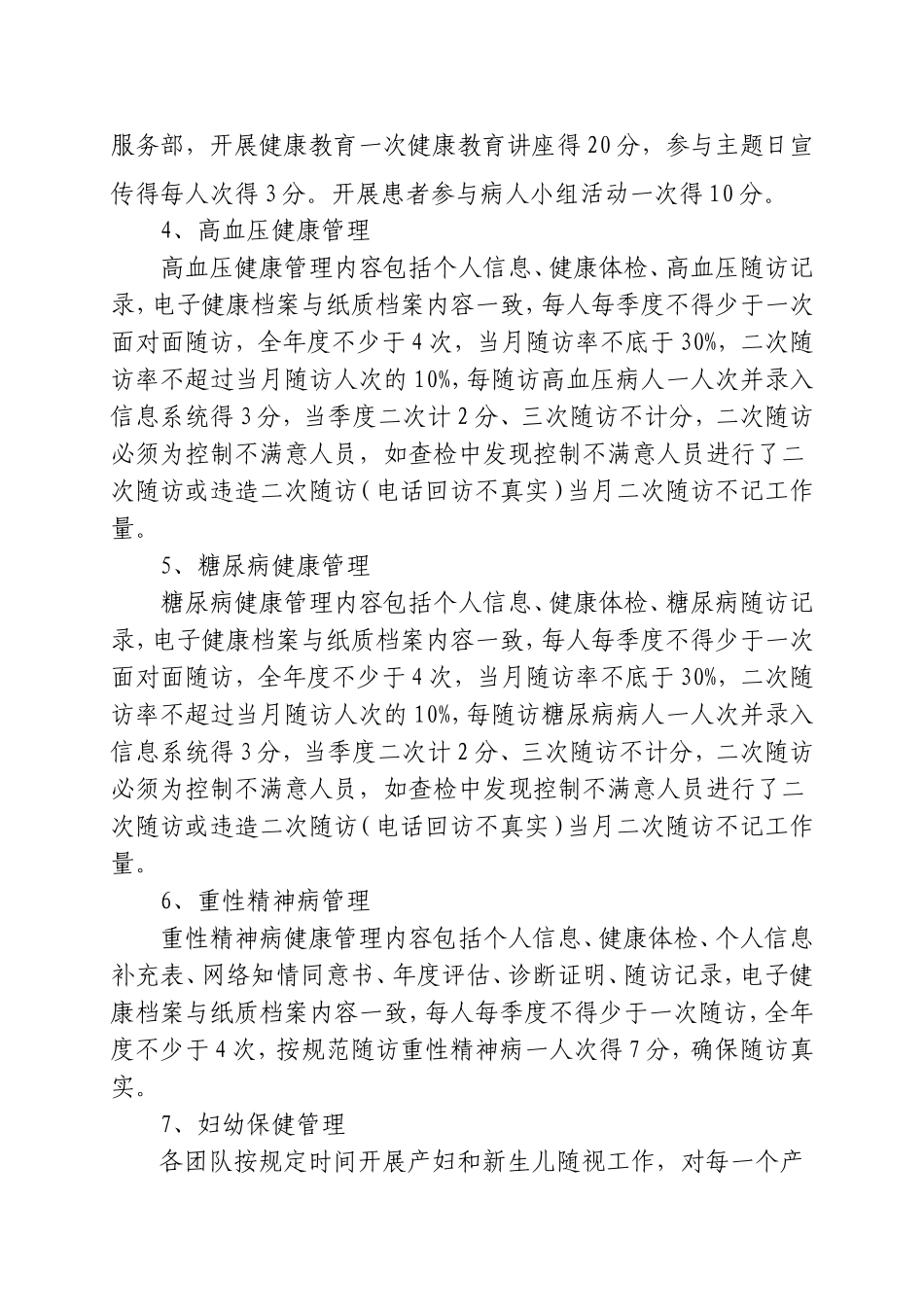 全科团队绩效考核办法_第2页