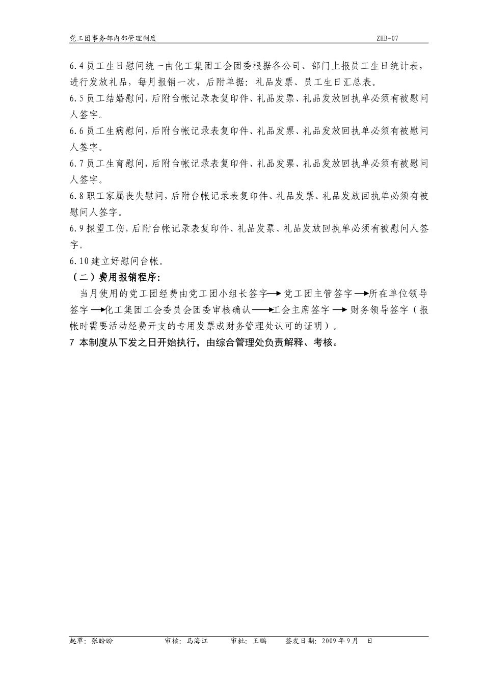 工会经费管理制度_第3页