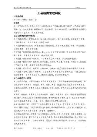工会经费管理制度