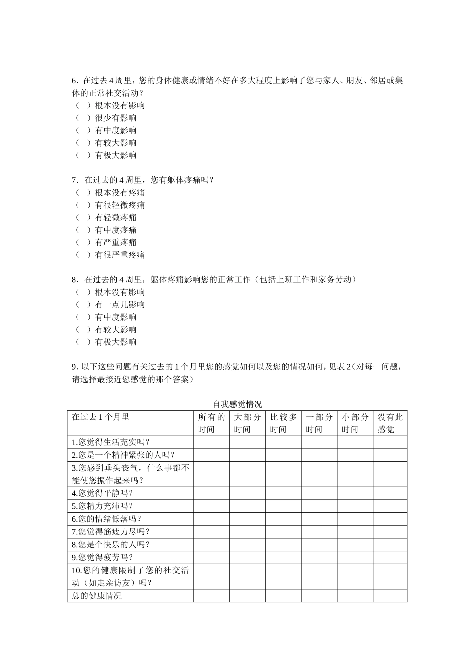 生存质量量表(SF-36)_第2页