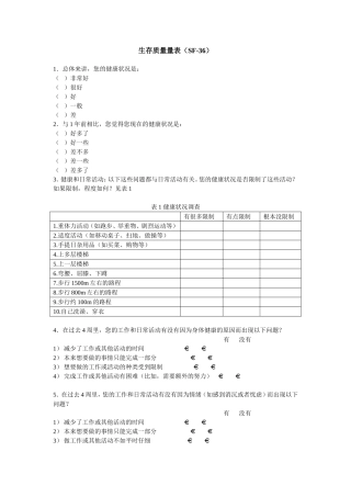 生存质量量表(SF-36)