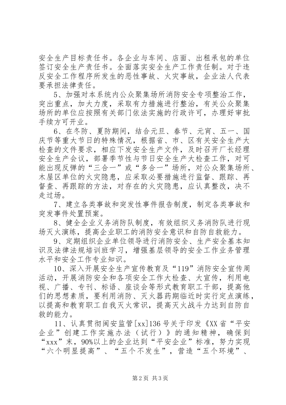 年度安全工作计划_2_第2页