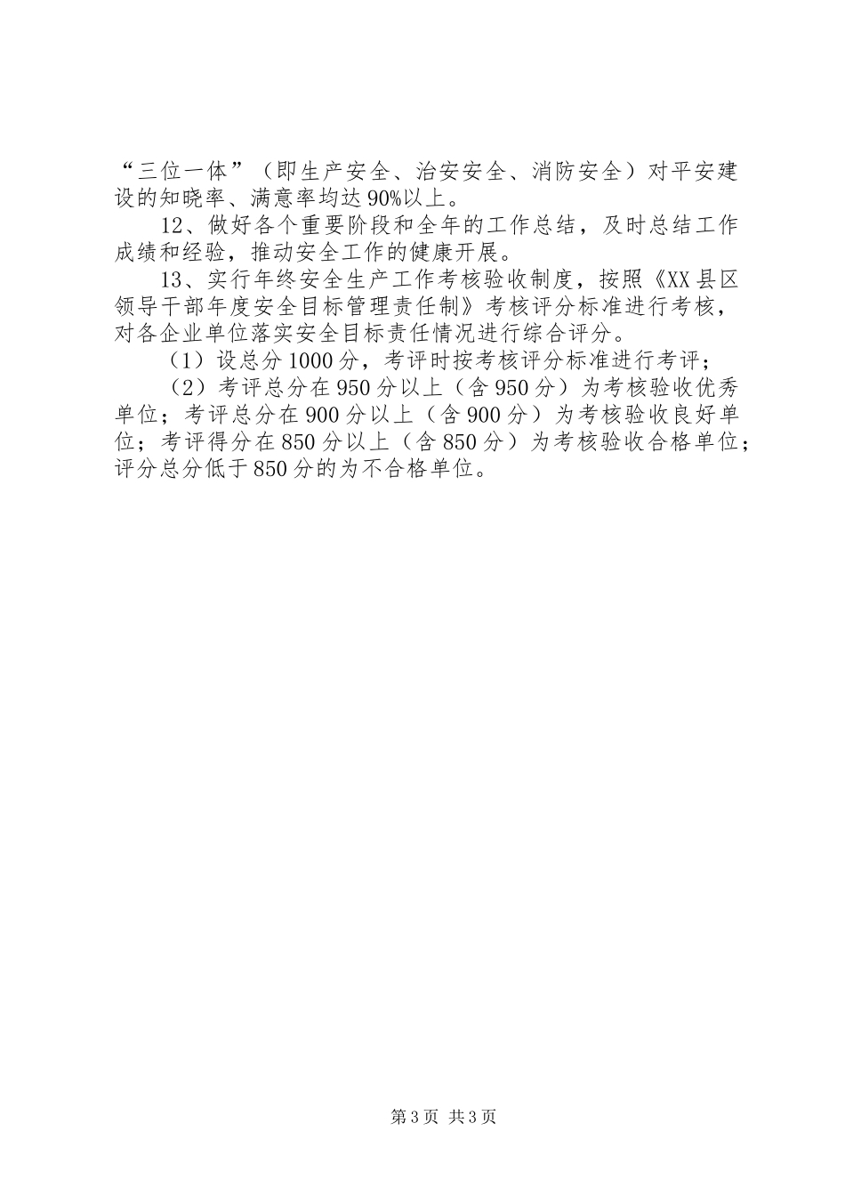 年度安全工作计划_2_第3页