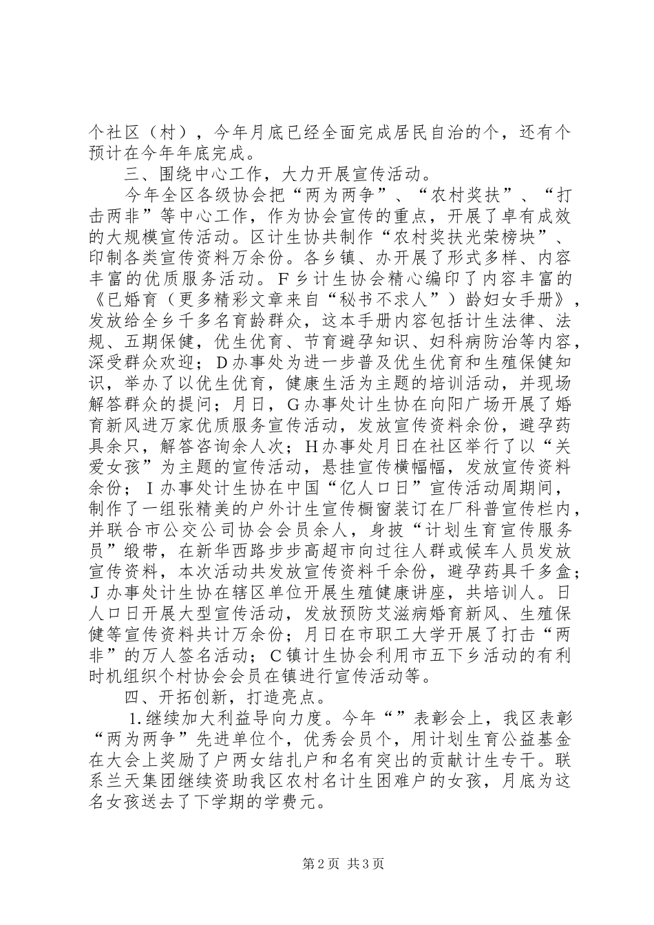 ××年计划生育协会工作总结 _第2页
