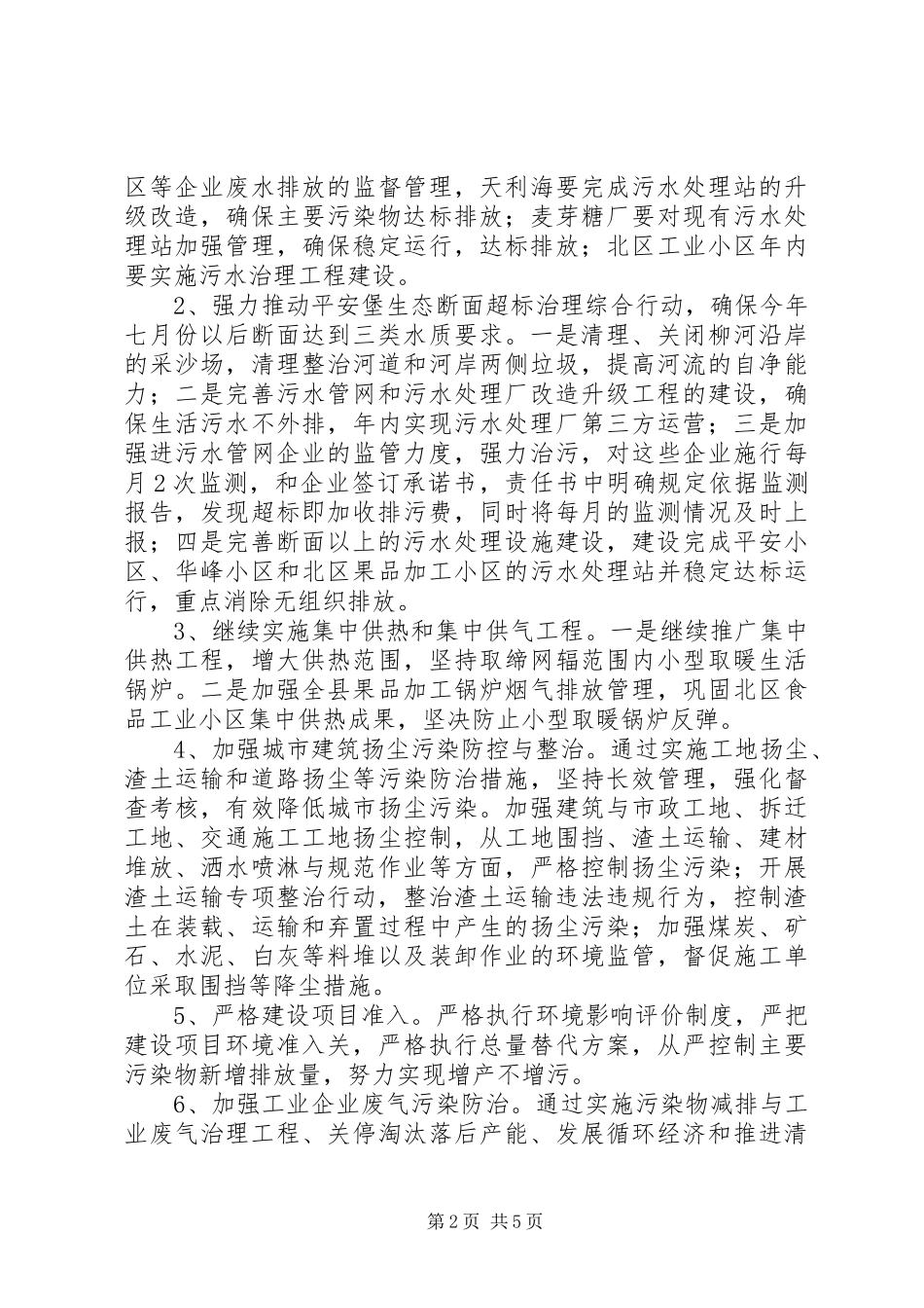 乡镇环保工作安排 _第2页