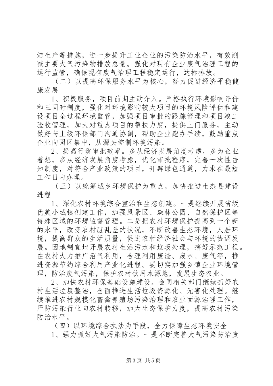 乡镇环保工作安排 _第3页