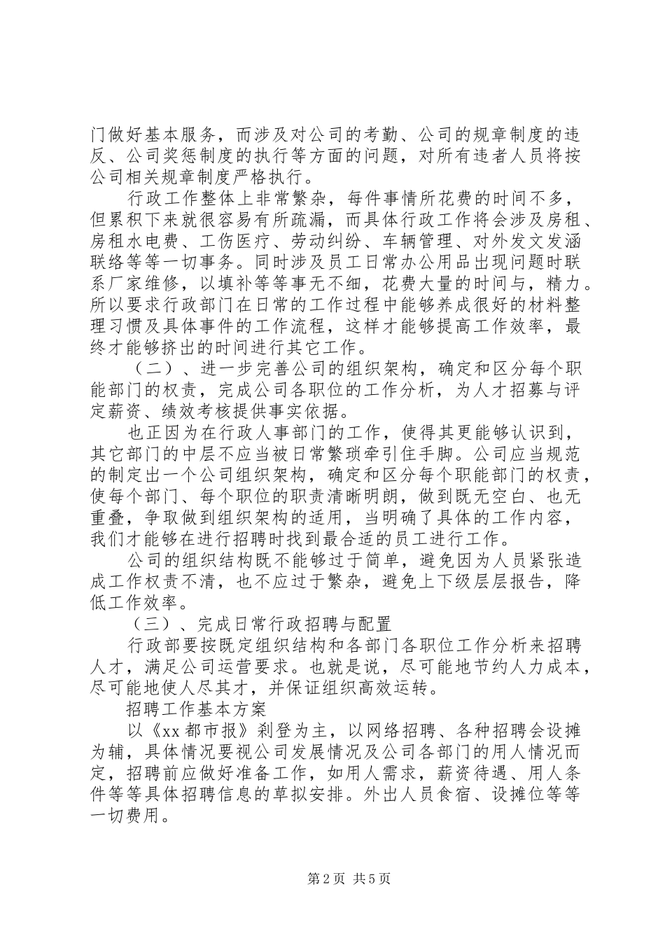 XX年行政工作计划范文 _第2页