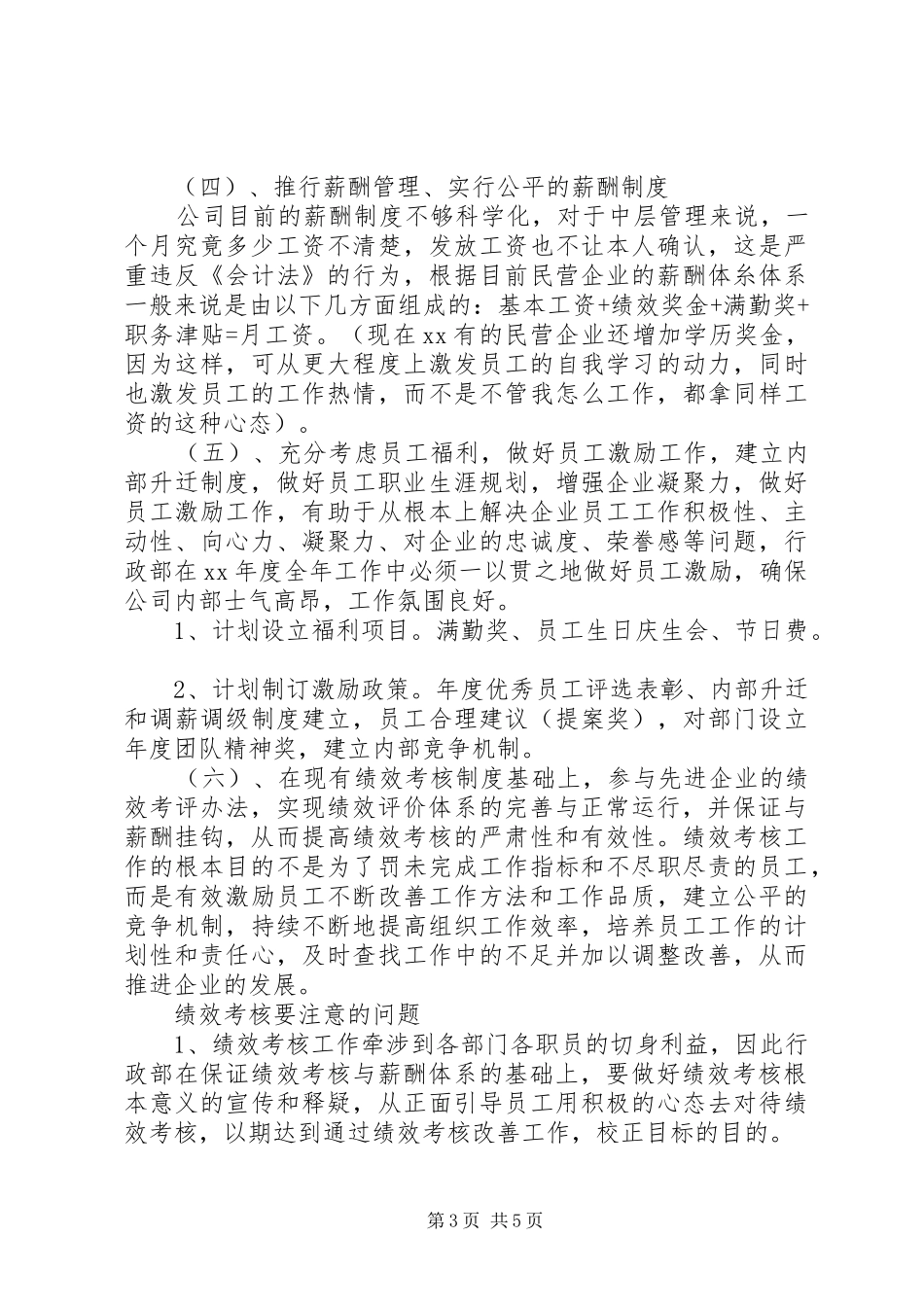 XX年行政工作计划范文 _第3页