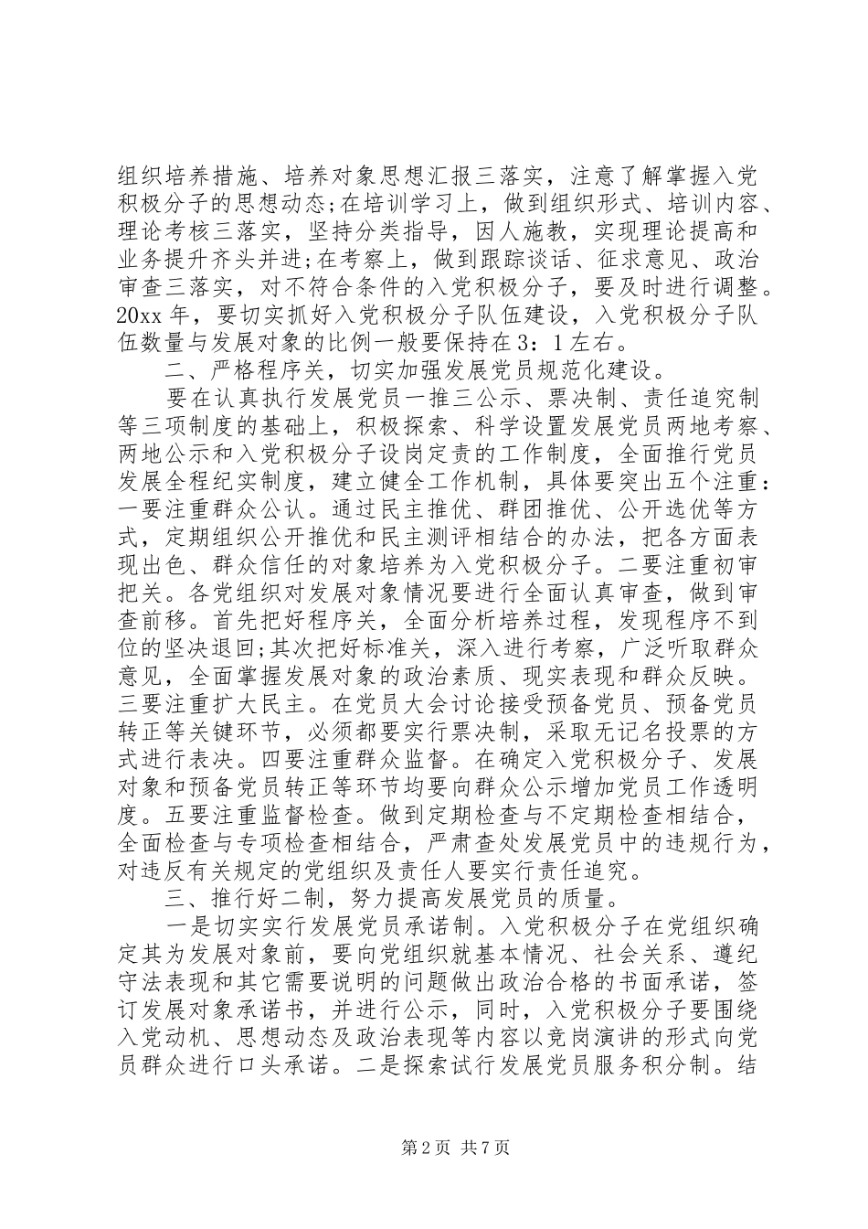 社区基层党员个人工作计划范文20XX年_第2页