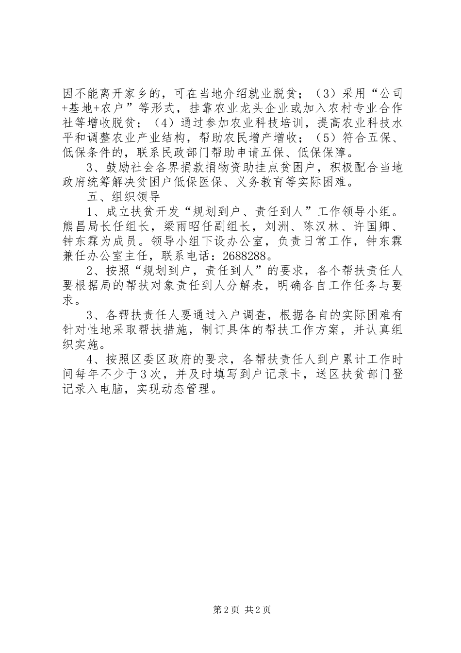 科技局帮扶村扶贫开发规划方案 _第2页
