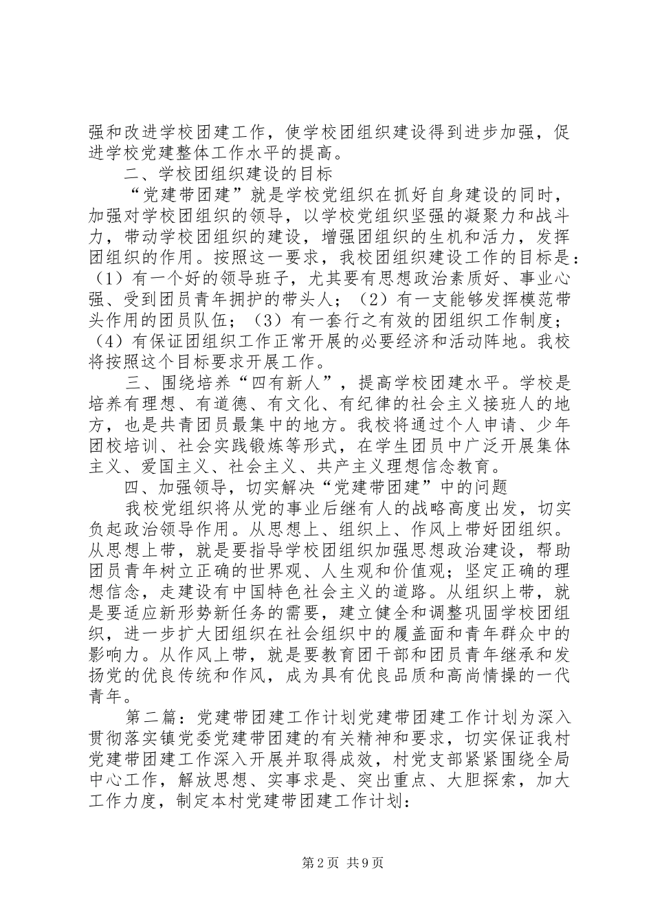党建带团建工作计划 _第2页