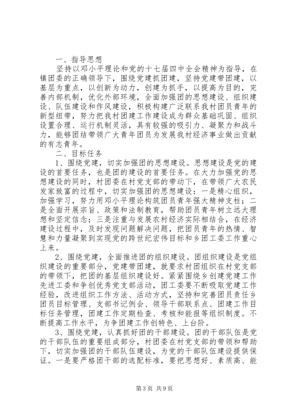党建带团建工作计划 _第3页