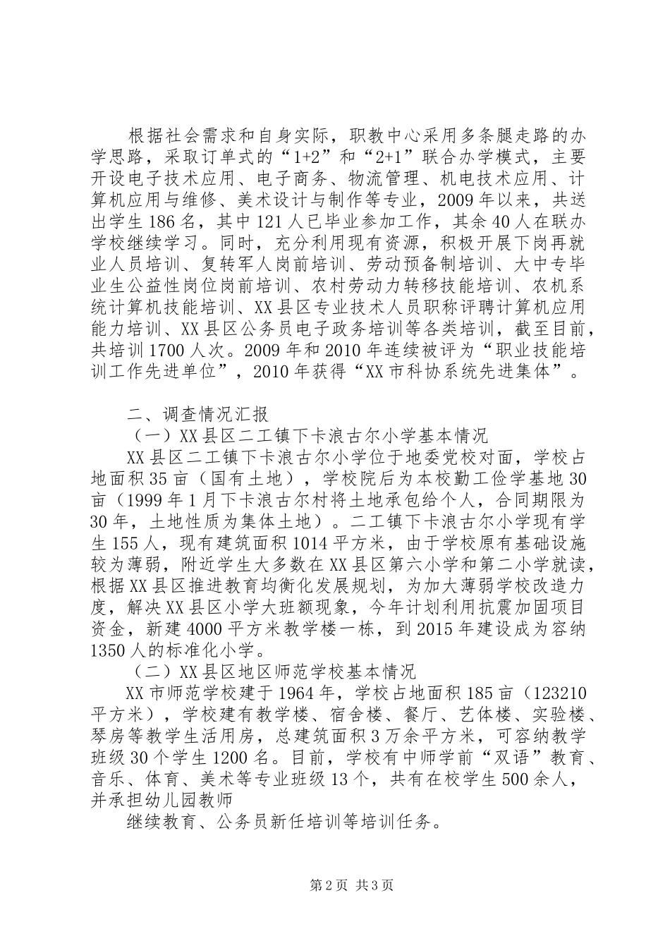 关于入城洗车场规划选址的调研报告 _第2页