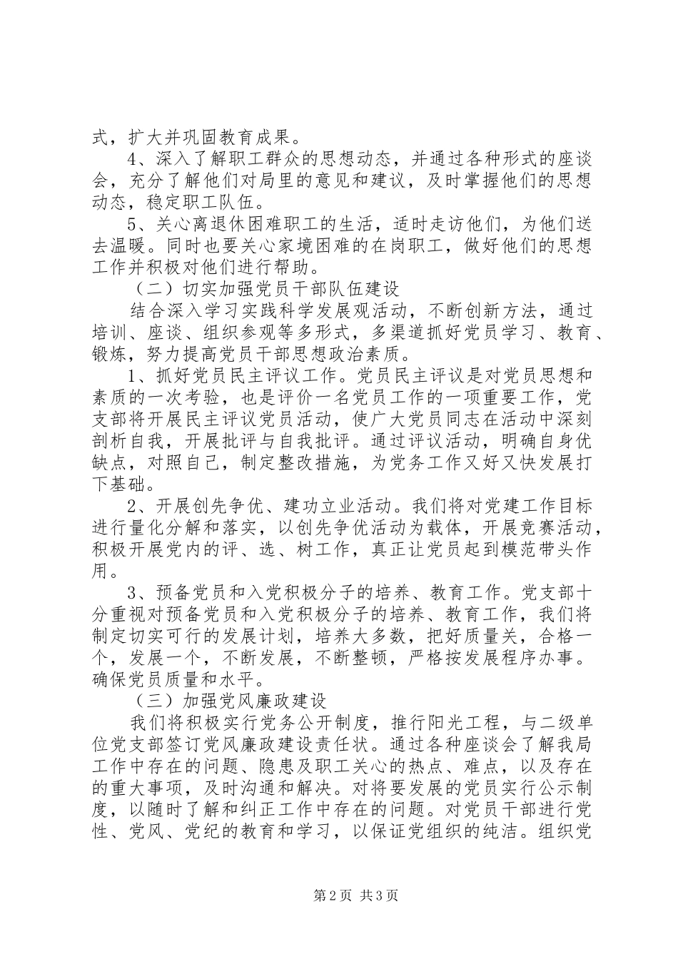 201X年党建工作计划范文_第2页