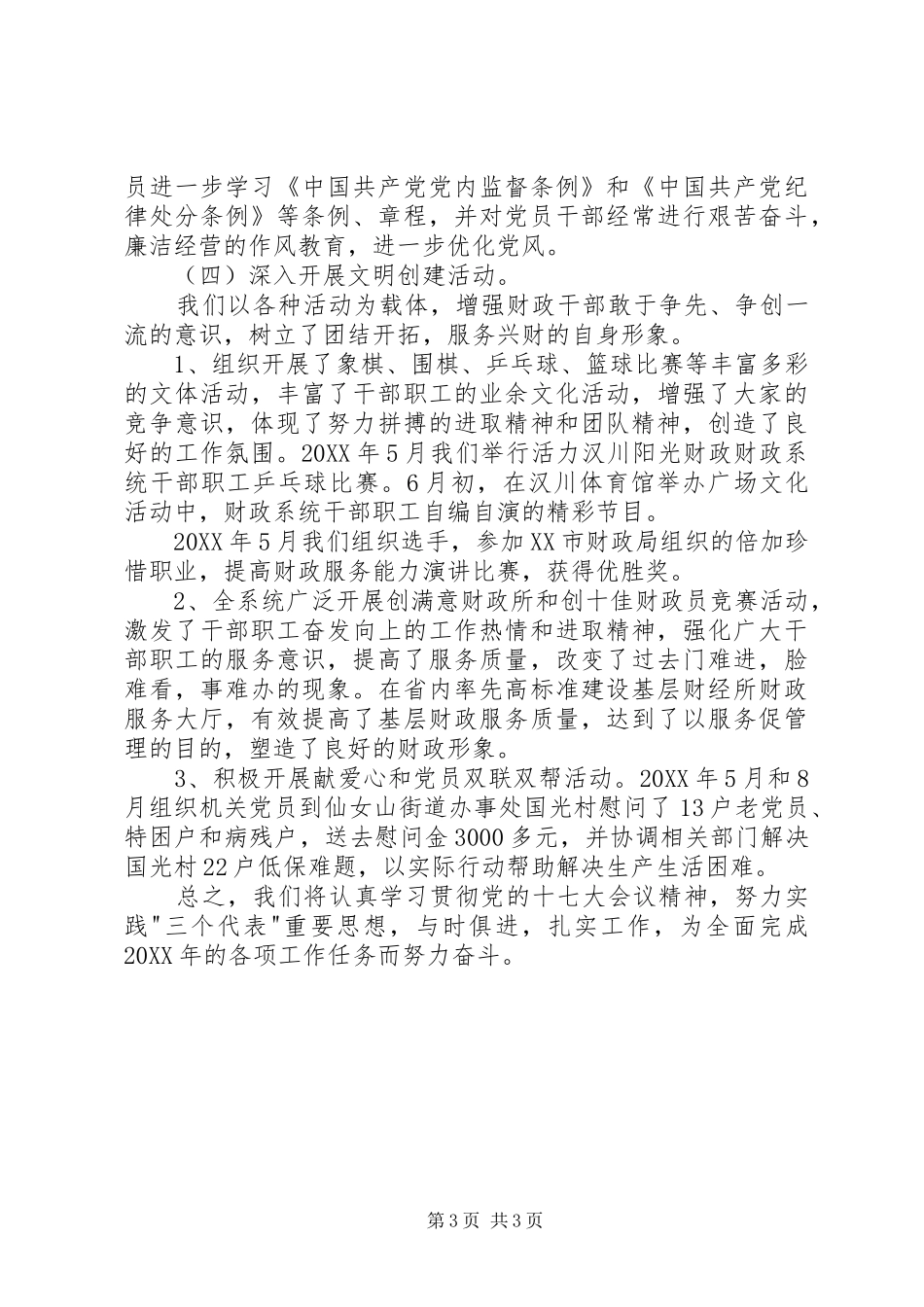 201X年党建工作计划范文_第3页