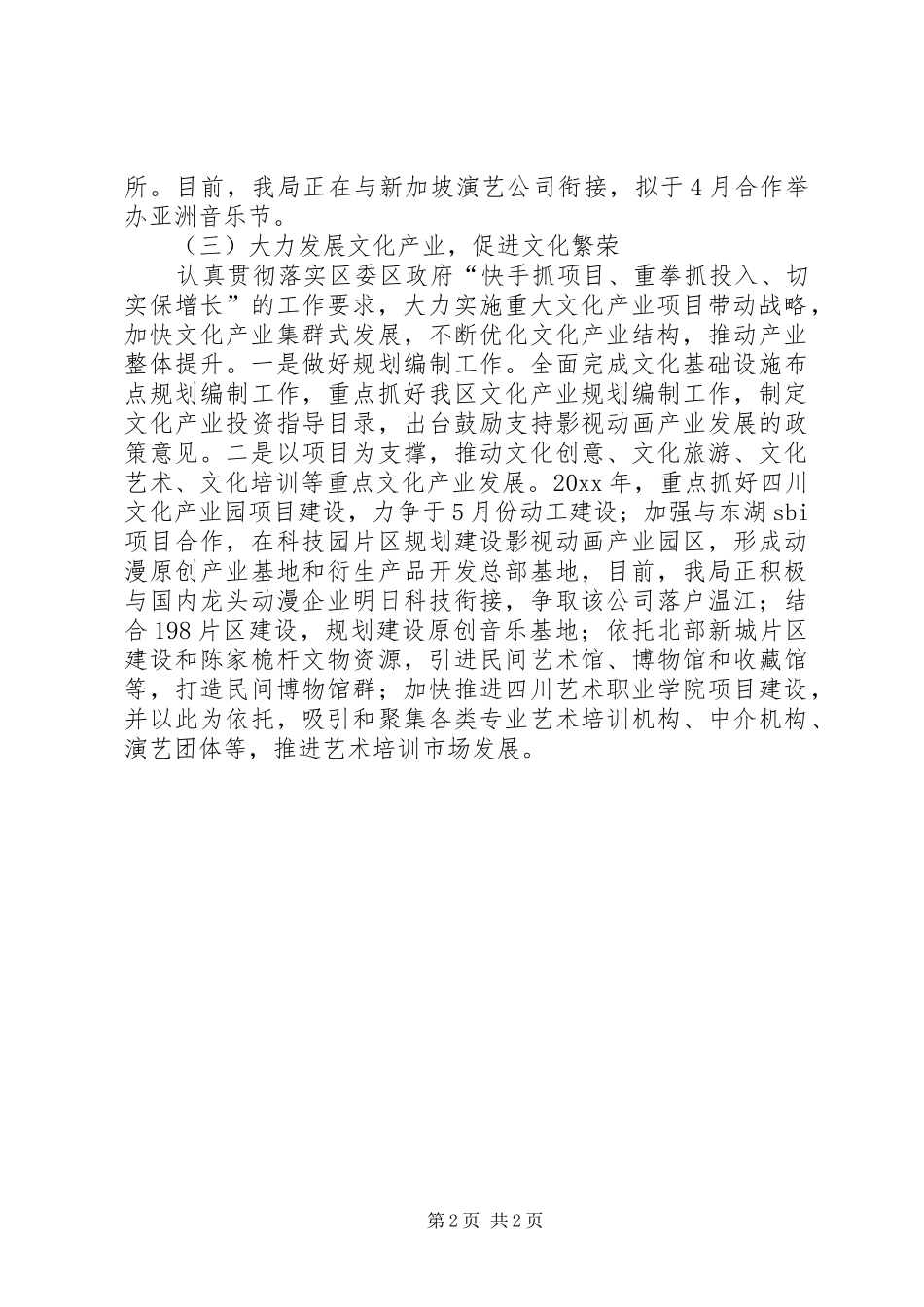 文化服务建设工作计划 _第2页