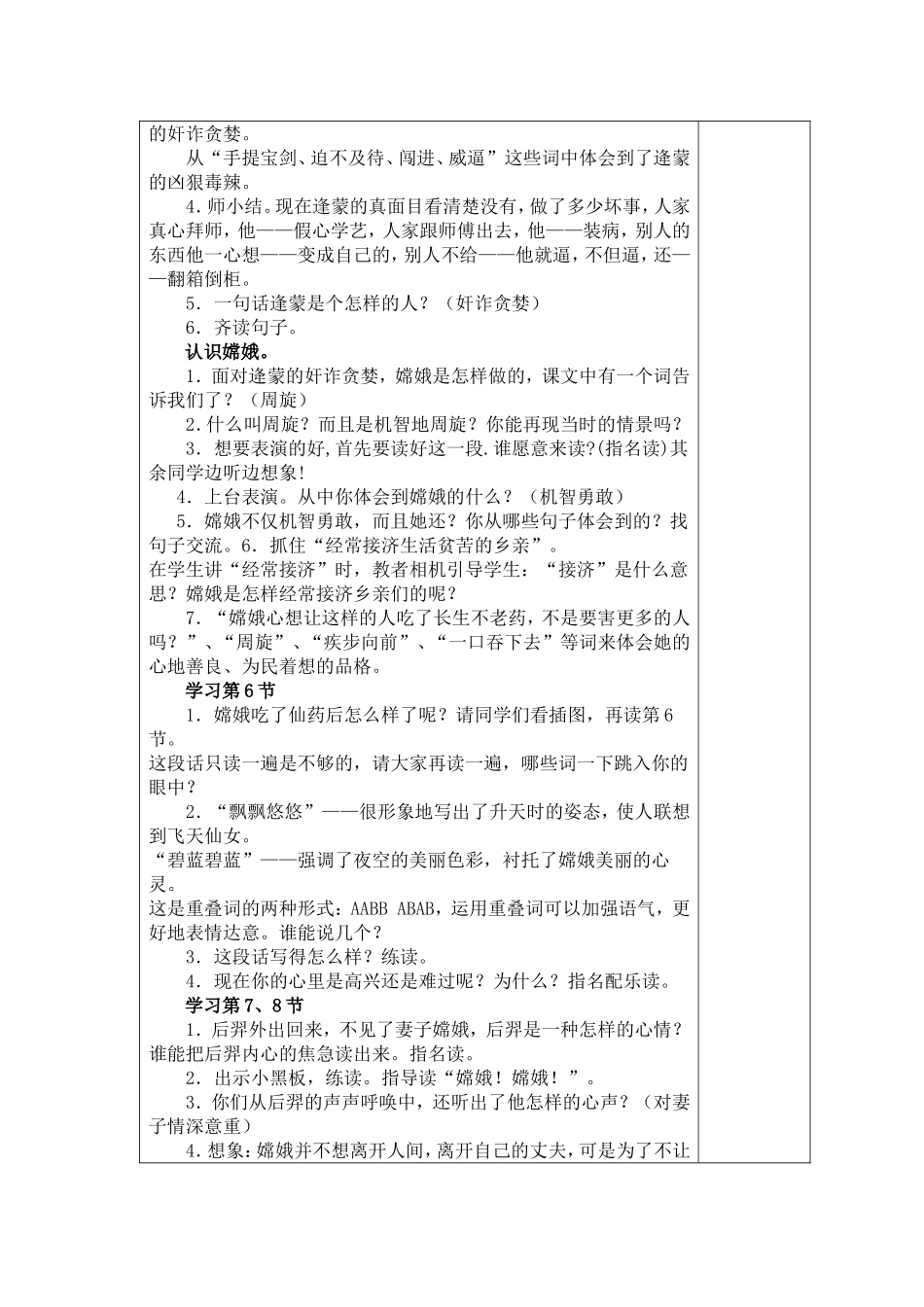 《嫦娥奔月》第二课时教案_第2页