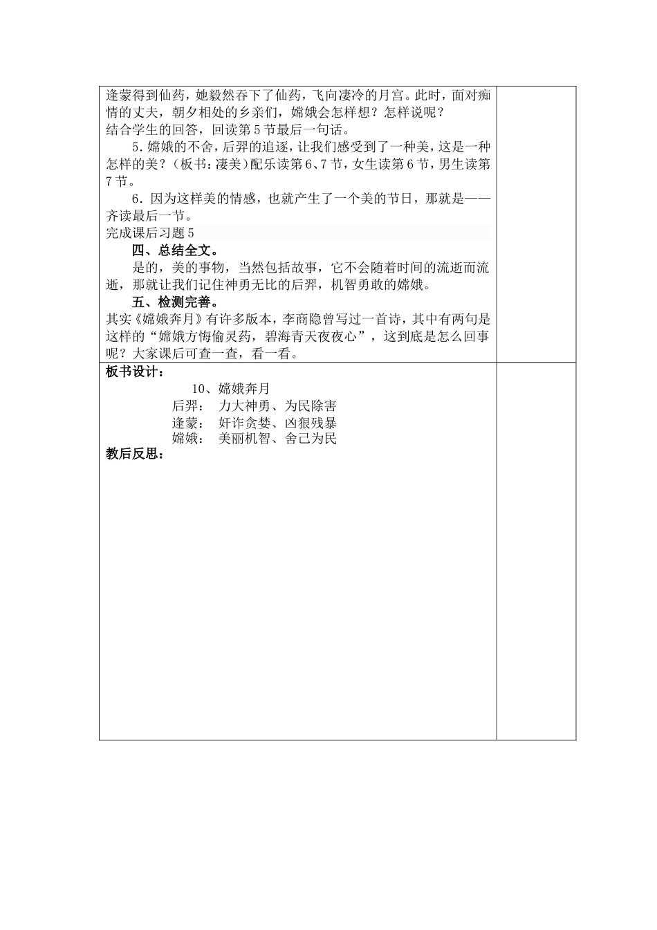 《嫦娥奔月》第二课时教案_第3页