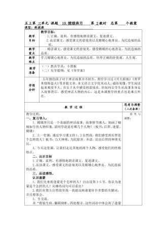 《嫦娥奔月》第二课时教案