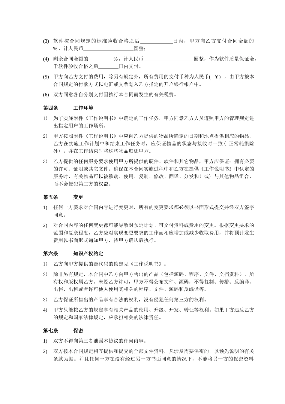 软件项目外包合同 (2)_第2页