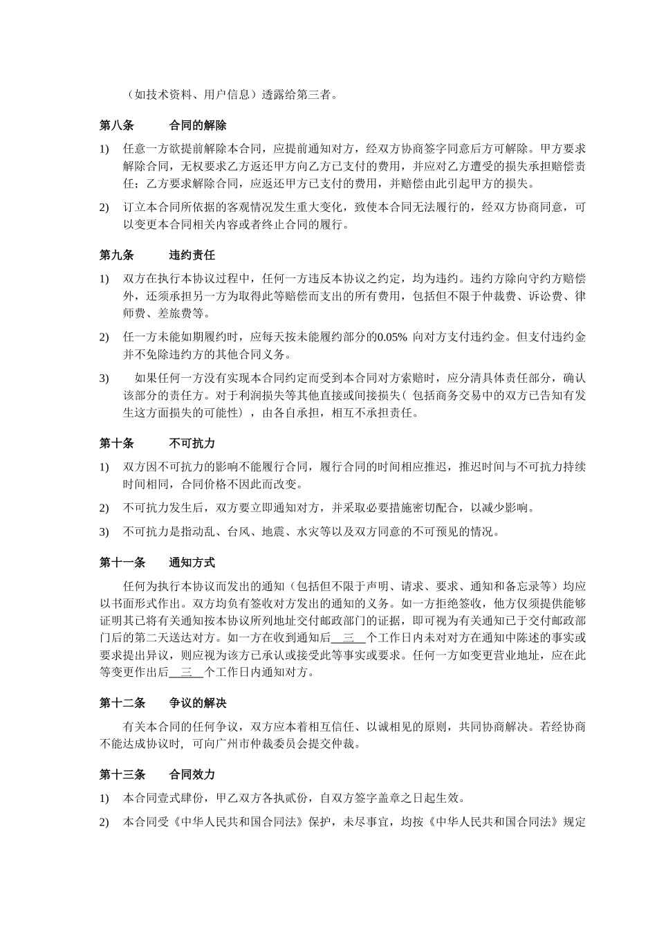 软件项目外包合同 (2)_第3页