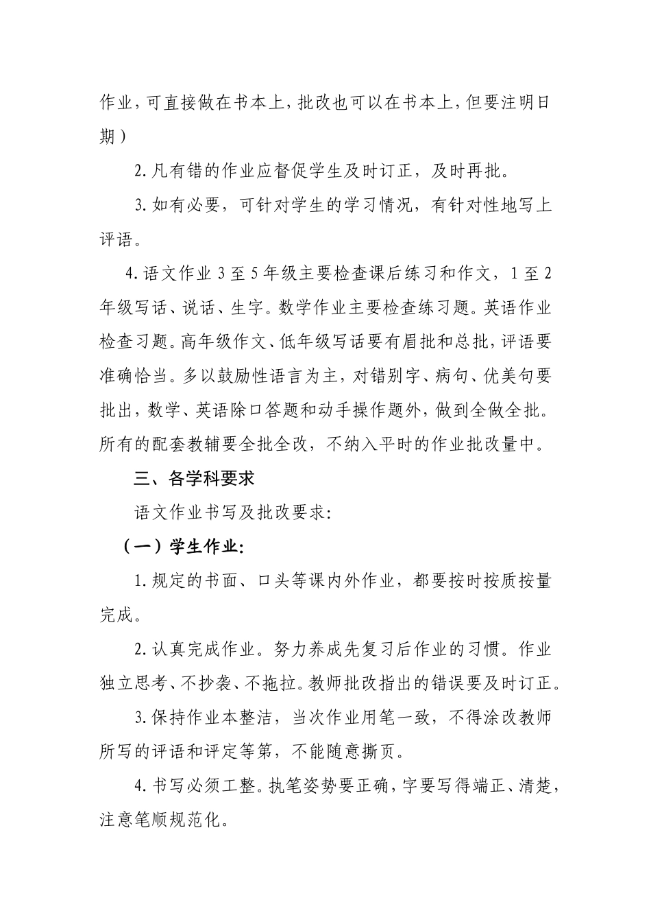 小学作业布置与批改管理制度_第2页