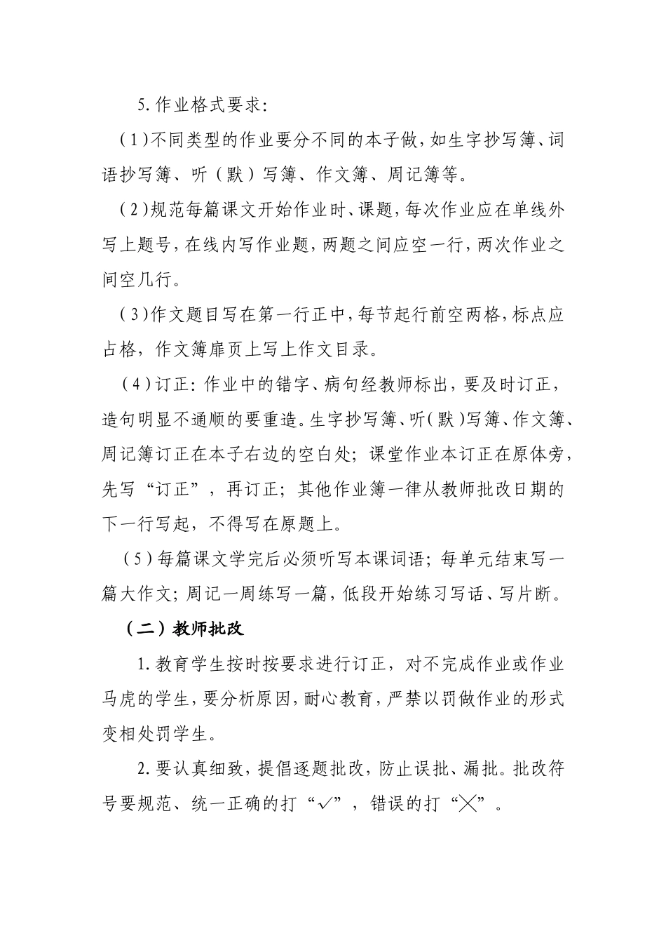 小学作业布置与批改管理制度_第3页