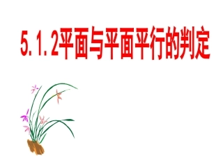 面面平行的判定定理
