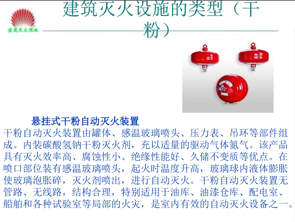 干粉灭火系统课件_第3页