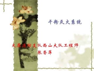 干粉灭火系统课件
