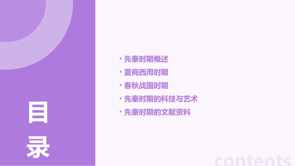 单元一先秦时期资料课件_第2页