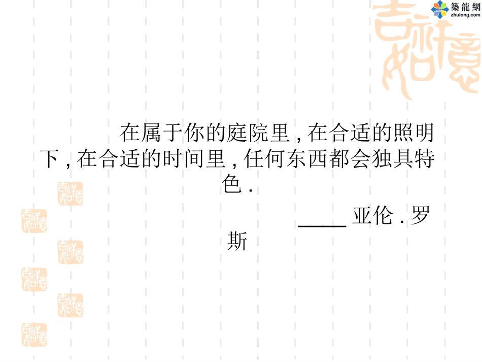 私家别墅庭院景观设计方案PPT_第2页