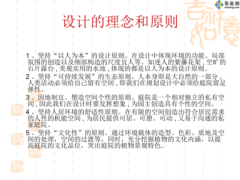 私家别墅庭院景观设计方案PPT_第3页