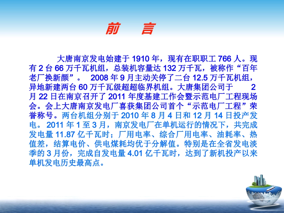 特色红旗班组管理体系的创新实践(大唐南电)_第2页