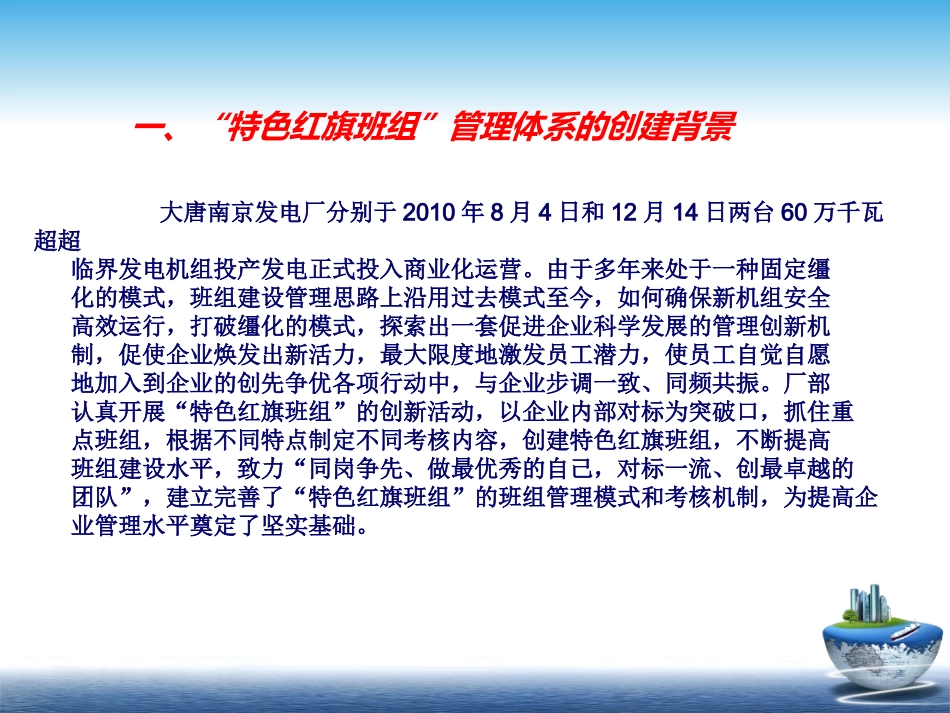 特色红旗班组管理体系的创新实践(大唐南电)_第3页